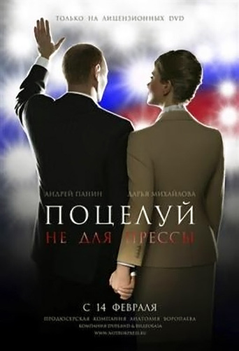 Kiss Me off the Record (2008)