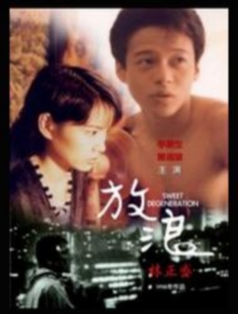 Sweet Degeneration (1997)