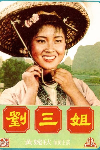 Liu San Jie (1960)