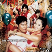 Sex Is Zero 2 (2007)