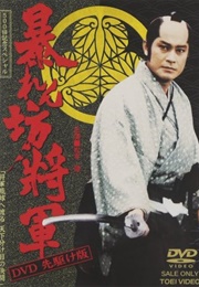 Abarenbo Shogun : Season 11 (2001)