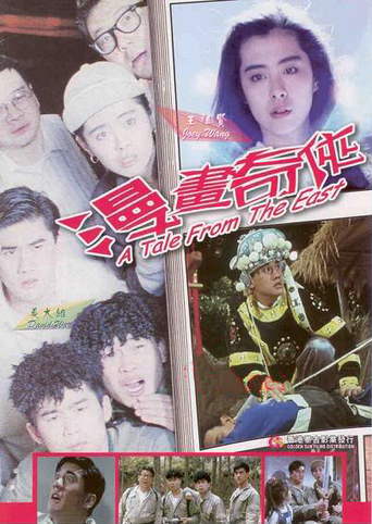 A Tale From the East (1990)