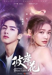 Beautiful Reborn Flower (2020)