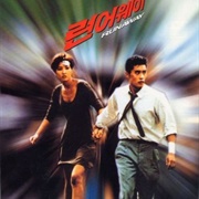 Run Away (1995)