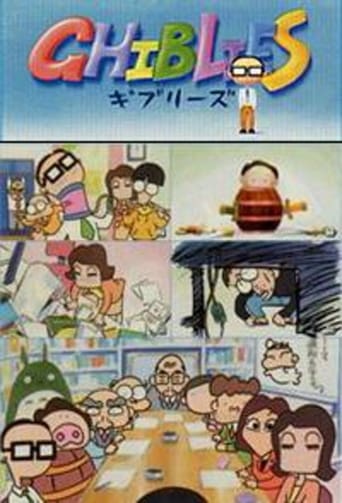 Ghiblies: Episode 1 (2000)