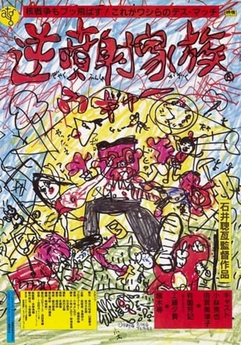 The Crazy Family (1984)