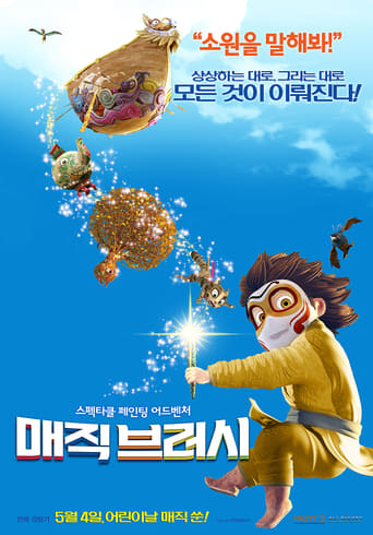 The Magical Brush (2014)