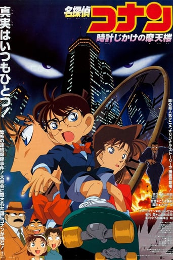 Detective Conan: Skyscraper on a Timer (1997)