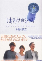 Shiawase No Shippo (2002)