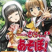 Card Captor Sakura: Sakura-Chan to Asobo!