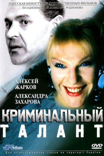 Criminal Talent (1988)