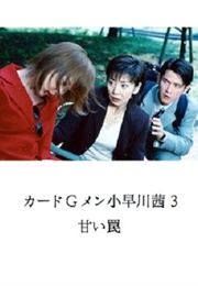 Card G Men Kobayakawa Akane 3 : Amai Wana (2001)