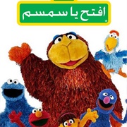 Iftah Ya Simsim