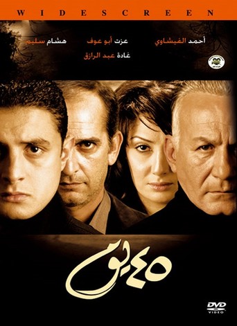 45 Days (2007)