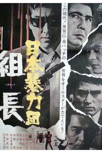 Japan Organised Crime Boss (1969)