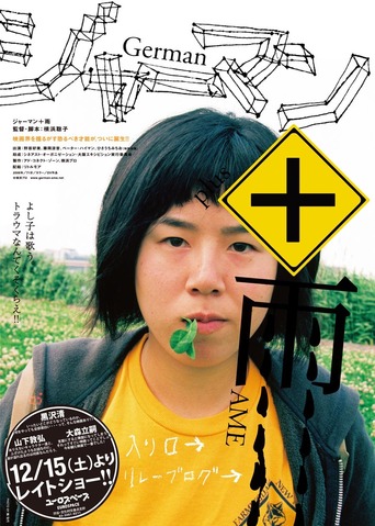 German + Rain (2007)