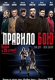 The Fight Rules (2017)