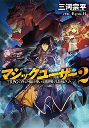 Magic User: Reborn in Another World as a Max Level Wizard Volume 2 (Mikawa Souhei)