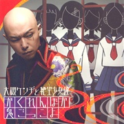 Kenji Ohtsuki &amp; Zetsubou Shoujotachi - Kakurenbo Ka Onigokko Yo (2008)