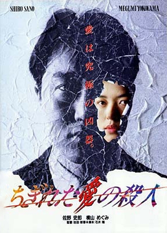 The Brutal Insanity of Love (1993)