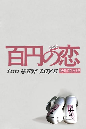 100 Yen Love (2014)