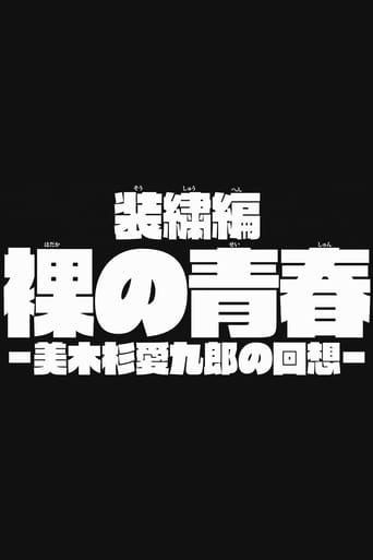 Kill La Kill: Digest - Naked Memories by Aikuro Mikisugi (2015)