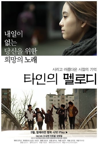 A Melody of Stranger (2014)