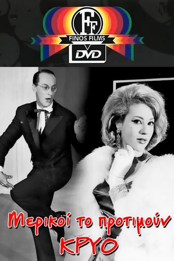 Some Like It Cool (1962)