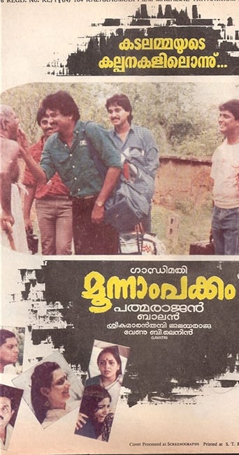 The Third Day (1988)