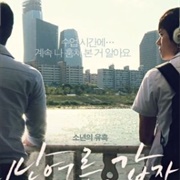 Suddenly Last Summer (2012)