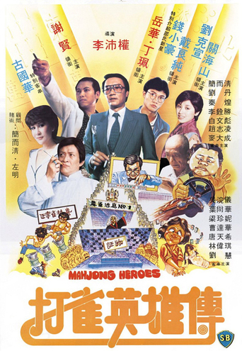 Mahjong Heroes (1981)