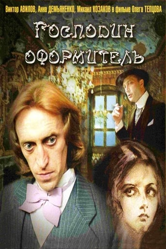 Gospodin Oformitel (1989)