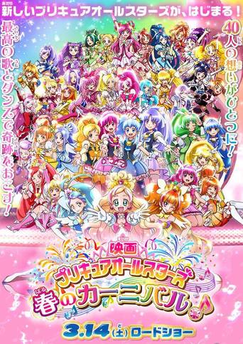 Pretty Cure All Stars: Spring Carnival (2015)