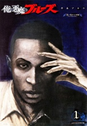 Me and the Devil Blues (Akira Hiramoto)