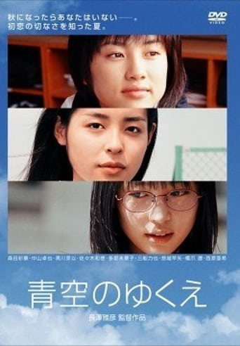 Way of Blue Sky (2005)