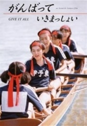 Ganbatte Ikimasshoi (2005)