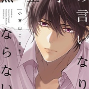 Kuro Ouji No Iinari Ni Naranai!