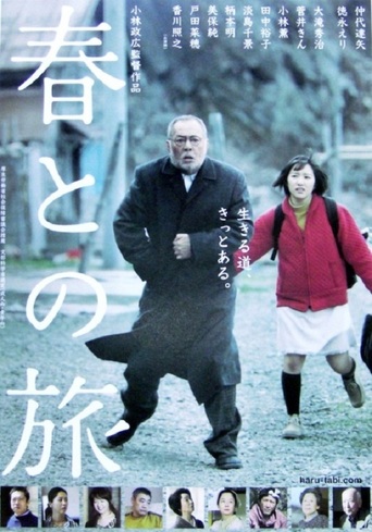 Haru's Journey (2010)