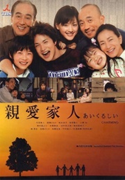 Aikurushii (2005)