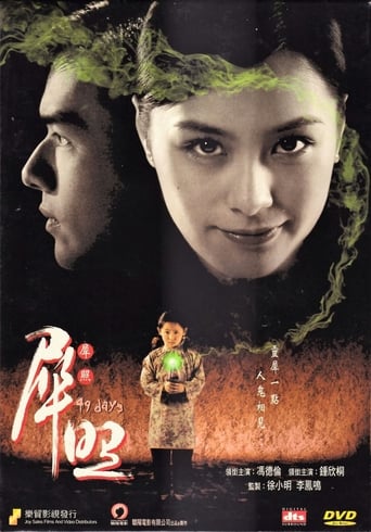 49 Days (2006)