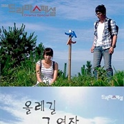 The Woman From the Olle Road (2011)