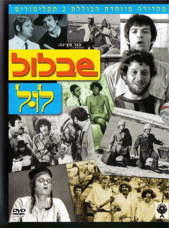 Shablul (1971)