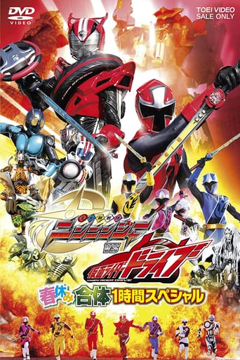 Shuriken Sentai Ninninger vs. Kamen Rider Drive Spring Vacation Combining Special (2015)