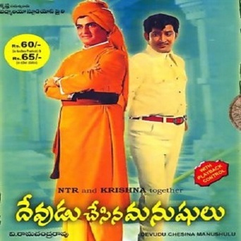 Devudu Chesina Manushulu (1973)