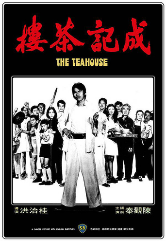 The Teahouse (1974)