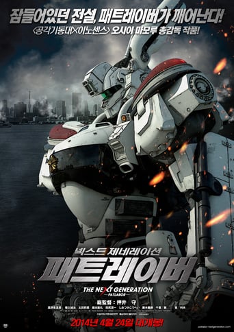The Next Generation Patlabor: Tokyo War (2015)