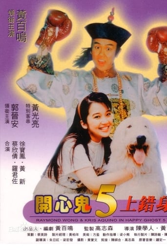 Happy Ghost V (1991)