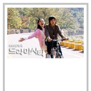 Drama City: The Flower Girl Is Here (2006)