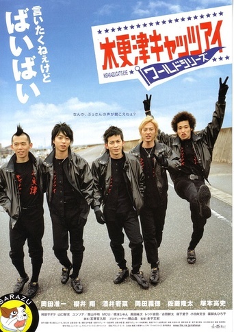 Kisarazu Cat's Eye: World Series (2006)