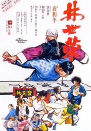 The Magnificent Butcher (1979)